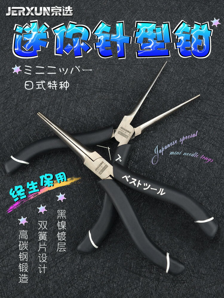 【現貨】京選迷你針型鉗尖口針形扁嘴鉗省力5寸電子手工飾品DIY無牙小鉗子【博野五金】