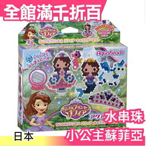 【小公主蘇菲亞 AQ-283】日本原裝 EPOCH 夢幻星星水串珠補充包 DIY 玩具【小福部屋】