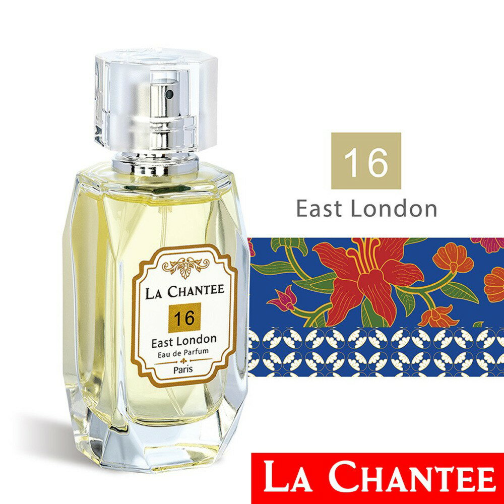 LA CHANTEE 16號 East London 東倫敦男性淡香精30ml 優惠價:2700元｜岡山戀香水