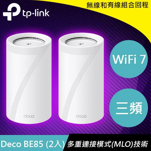 【現折$50 最高回饋3000點】 TP-LINK Deco BE85(2入) BE22000 完整家庭 Mesh WiFi 7系統