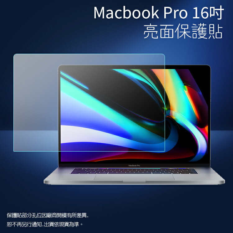 亮面螢幕保護貼 Apple 蘋果 MacBook Pro 16吋 A2141 筆記型電腦保護貼 筆電 軟性 亮貼 亮面貼 保護膜
