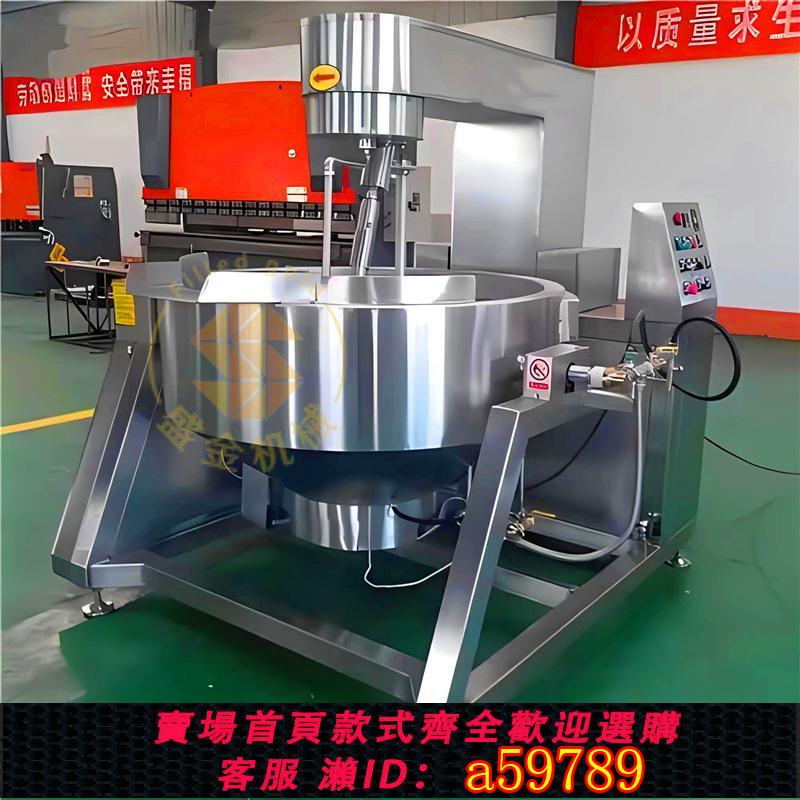 【臺灣公司 可打統編】商用火鍋底料炒料機行星攪拌炒醬機熬糖鍋自動炒餡炒菜機夾層鍋