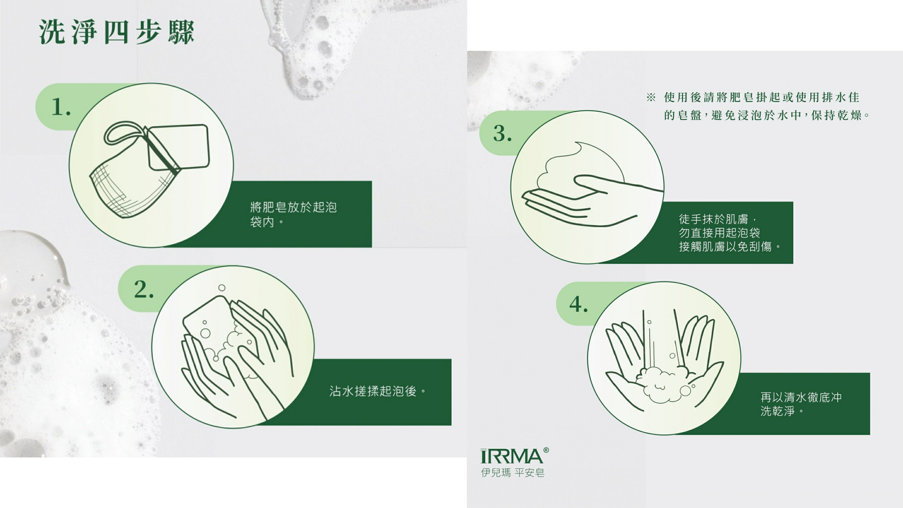 iRRMA 伊兒瑪 艾草平安皂100g 附皂袋(起泡袋) 肥皂 香皂 艾草皂 沐浴皂 保濕滋潤肌膚 安神 轉運 台灣現貨【領券滿額再折千12/31止】 4
