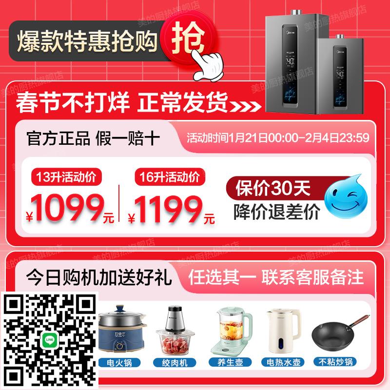 美的燃氣熱水器家用天然氣13/16升水伺服恆溫即熱式官方旗艦店RF3