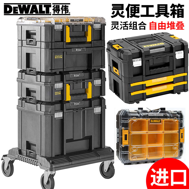 DEWALT得偉TSTAK工具箱堆疊式手提五金零件盒加厚重型移動工具車| 小艾