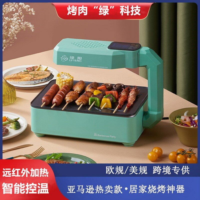 110V出口智能電烤爐無煙烤肉機臺灣日本小家電多功能家用電烤盤