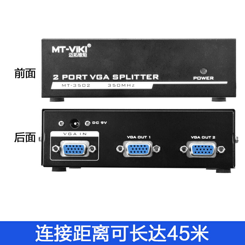 邁拓 MT-3502 一分二高清 VGA分配器 分屏器 分頻器 1主機2顯示器