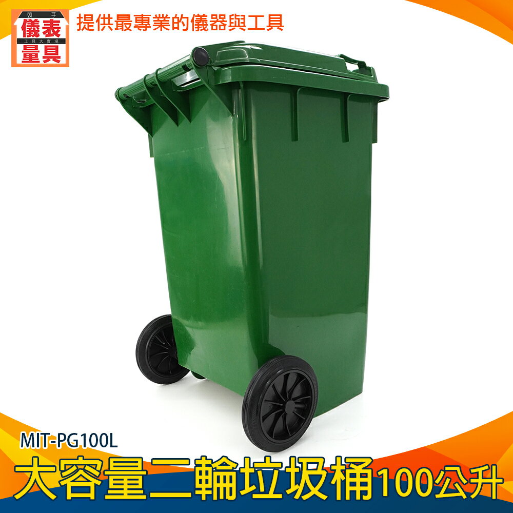 【儀表量具】大號戶外垃圾桶 廢棄物容器 環保垃圾桶 MIT-PG100L 綠色垃圾桶 垃圾桶蓋 資源回收桶 飯店