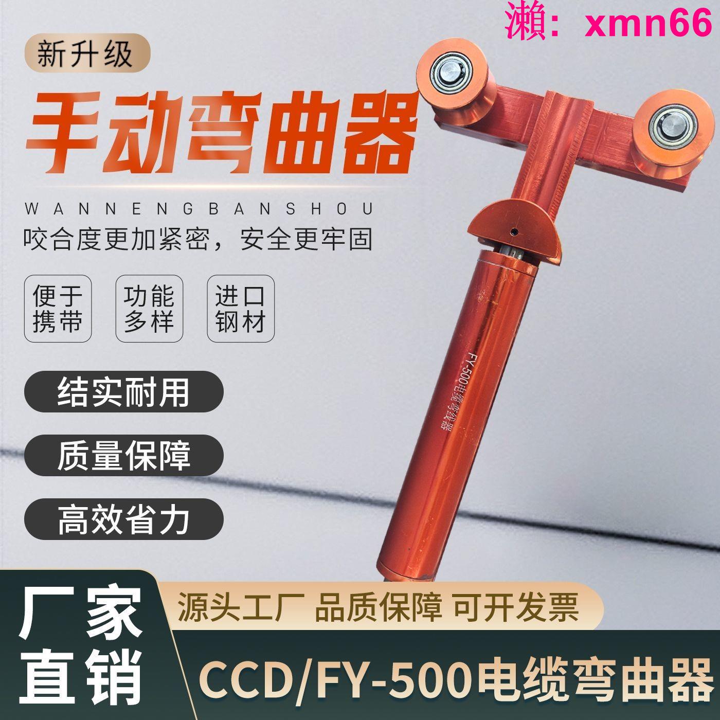 【店長推薦】CCD電纜彎曲器分體式cp700液壓折彎器500平方線纜鋁合