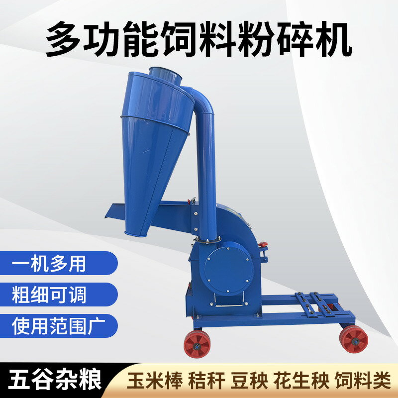 【限時優惠】錘片萬能飼料粉碎機家用大小型養殖玉米棒豆粕雜糧草料秸稈碎料機