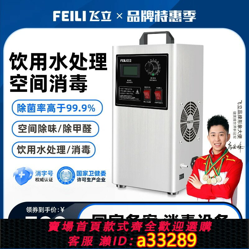 【臺灣公司 可開發票】飛立臭氧消毒機家用空氣殺菌FL803AS型號汽車除煙味 300ml消毒容量