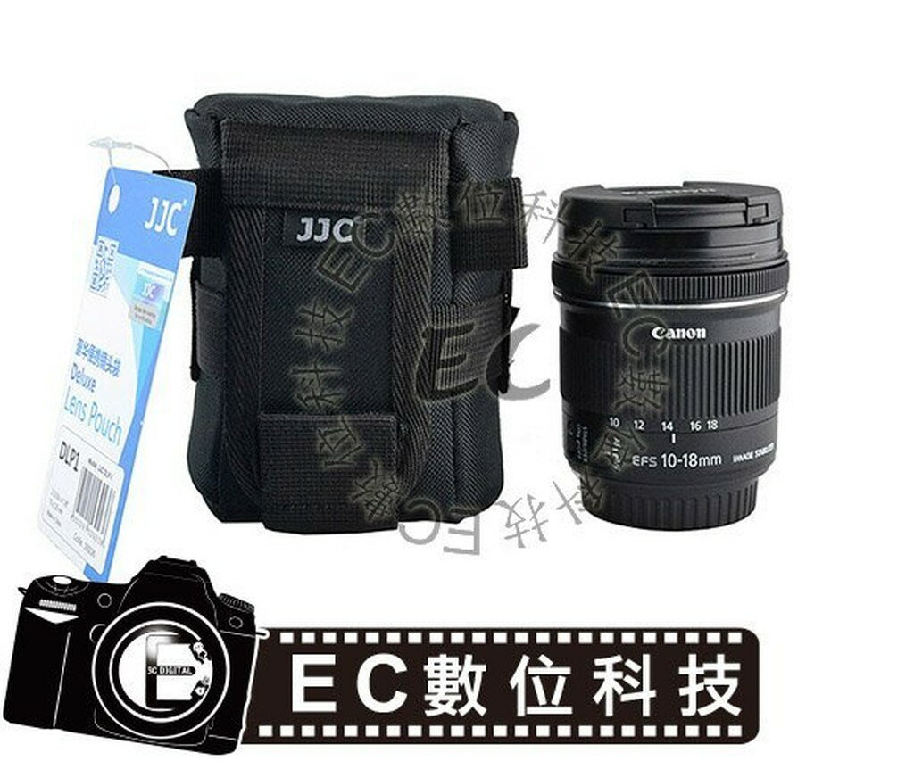 【EC數位】 JJC DLP-1 加厚防護 高質感鏡頭袋 鏡頭包 防護鏡頭腰包 18-55mm kit 14-42mm