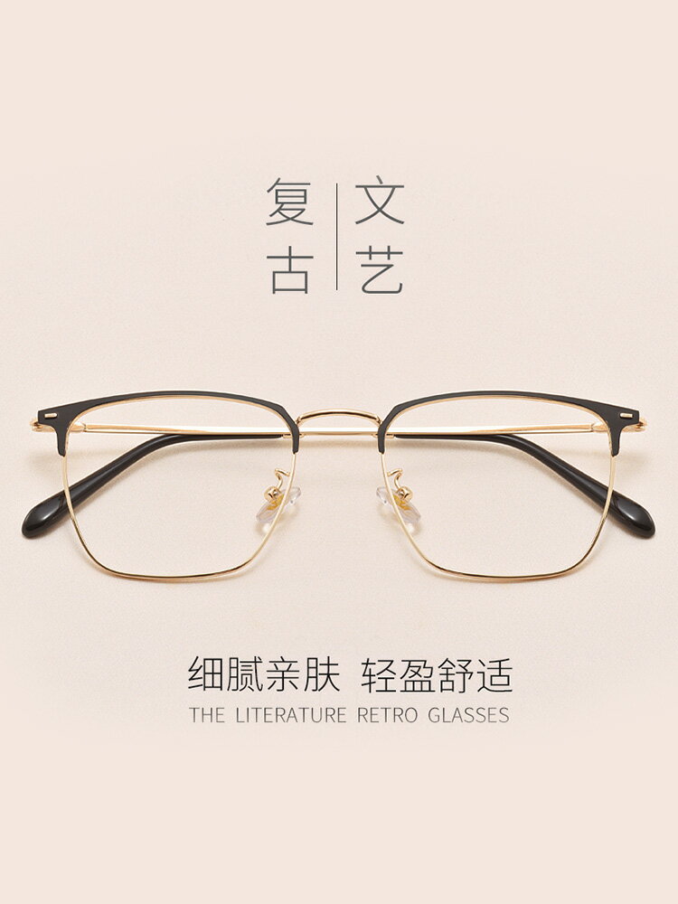 超輕半框復古近視眼鏡女眼鏡框男可配有度數防輻射防藍光素顏顯瘦