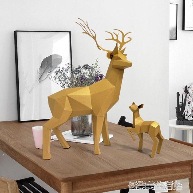 大小鹿創意家居裝飾品擺件3D立體紙模幾何動物DIY手工INS簡約擺設禮物 樂樂百貨
