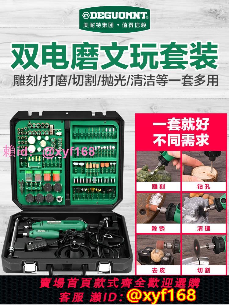 德國美耐特®電動雕刻刀工具套裝手工文玩根雕核木雕石材木工鐫刻