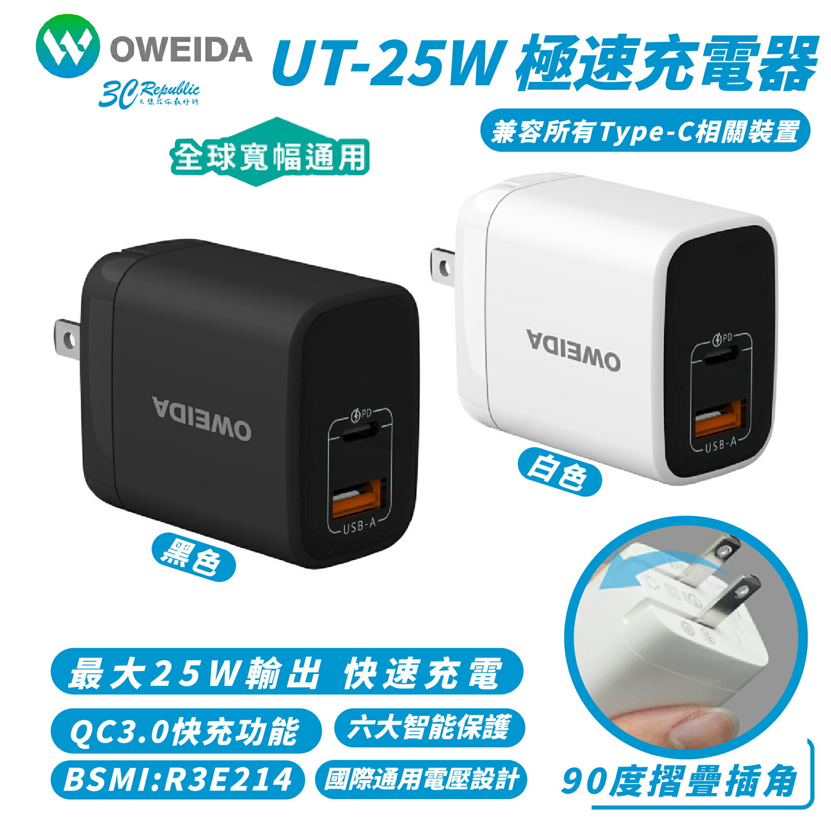 Oweida UT 25W QC3.0 折角 雙孔 充電器 充電頭 快充頭 適 iphone 16 15 14【299免運領券再享折扣】
