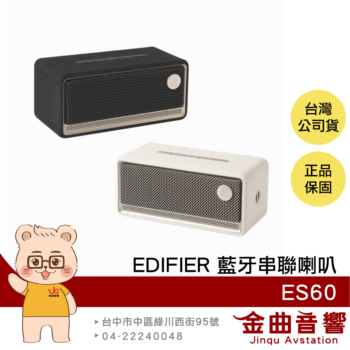 EDIFIER 漫步者 ES60 環境燈效 內建麥克風 IP66防塵防水 TWS串聯 藍牙喇叭 | 金曲音響