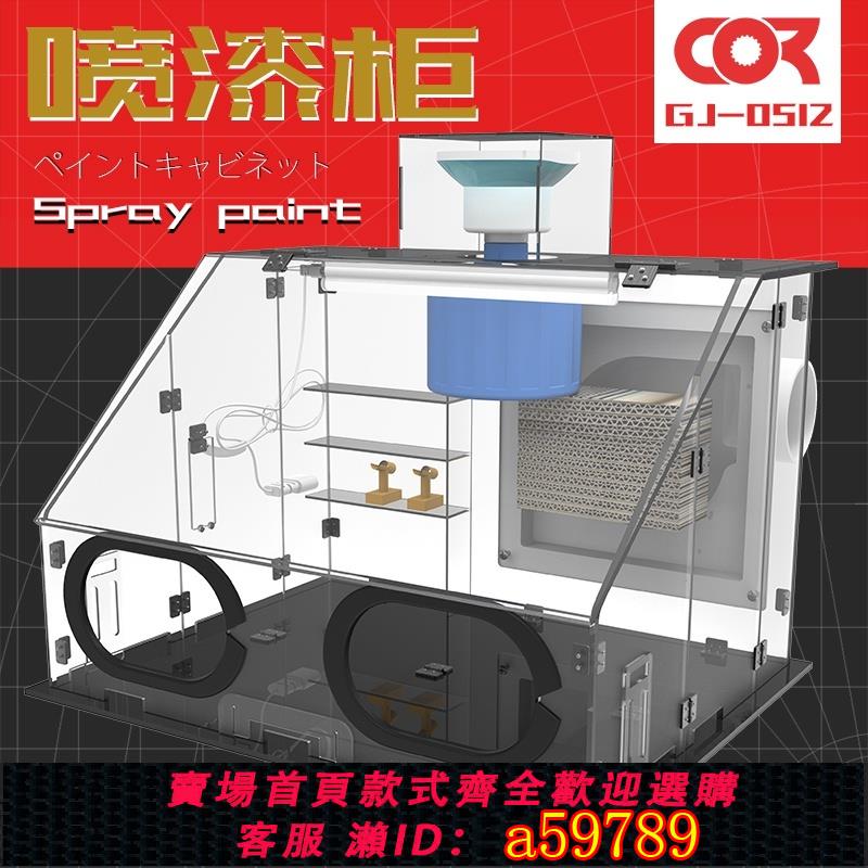 【臺灣公司 可打統編】噴漆箱高達手辦手工模型上色工作臺密閉烤漆排氣扇抽風機櫃噴塗箱