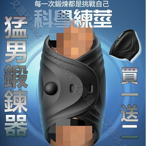 超值★ 買一送二 直男 20頻可調節鍛煉器 陰莖鍛鍊自慰器 龜頭訓練器 蛋蛋按摩器 陰囊震動按摩器