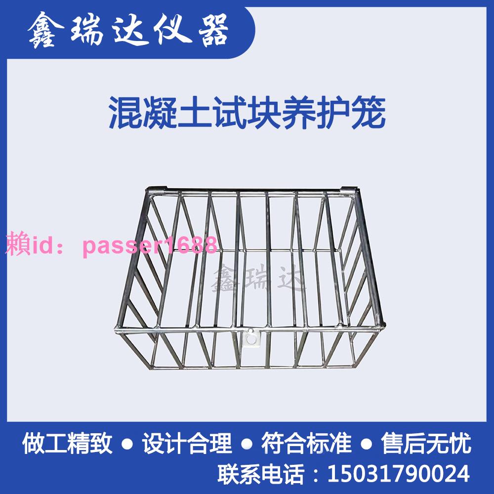 混凝土試塊籠子同條件試塊養護籠100方150方浸水鋼筋養護籠加密
