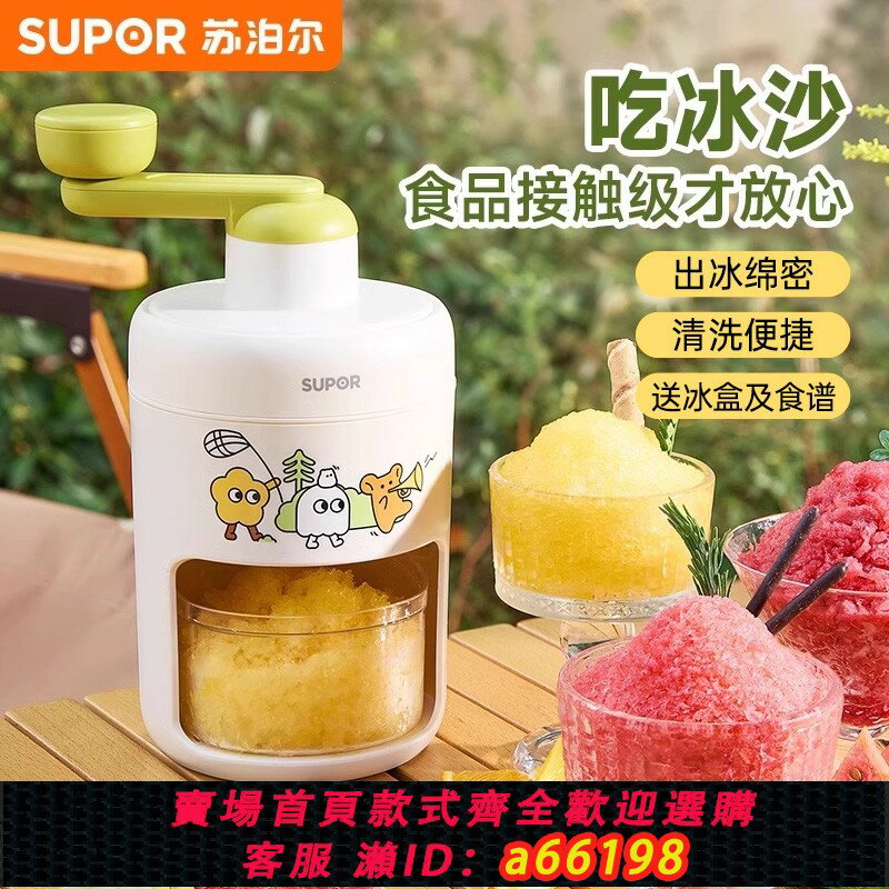 【臺灣公司 可開發票】蘇泊爾刨冰機綿綿冰沙機手搖碎冰機家用小型打破冰制冰雹冰機擺攤