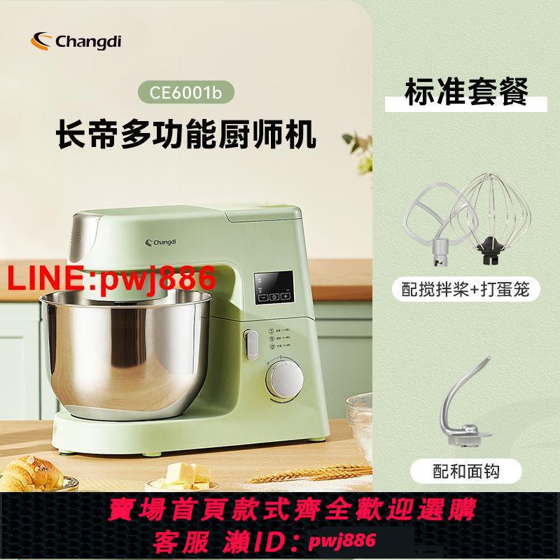 {台灣公司 可開發票}長帝廚師機家用小型全自動揉面機拌面機攪拌和面機多功能一體機 1