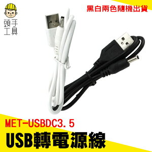 頭手工具 DC3.5充電線USB轉DC3.5mm充電線線耳機音箱供電USB線3.5頭直充線 USBDC3.5