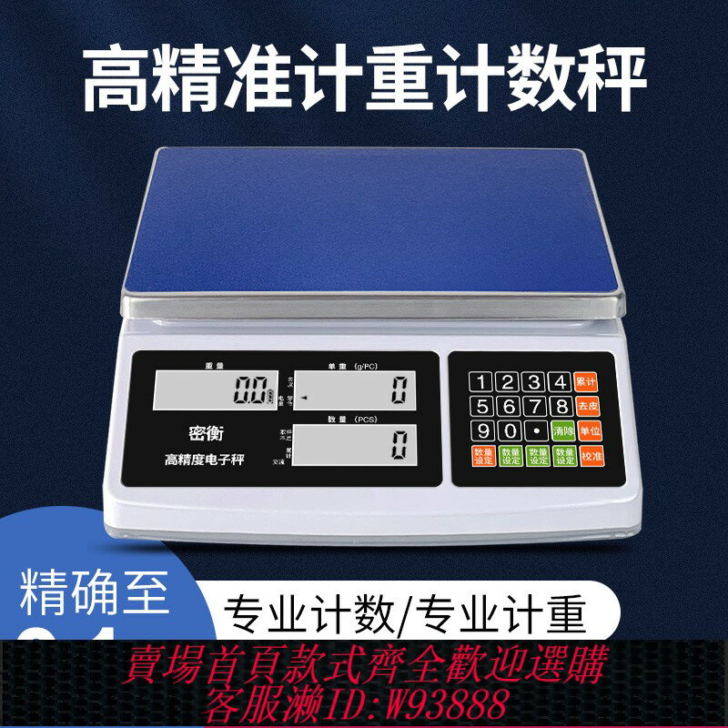 {臺灣公司貨 可打統編}電子計數秤30kg 15kg 3kg精準0.1g電子秤0.01g計重工業臺秤克秤