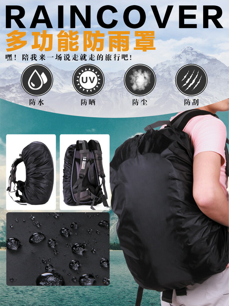 FB3265 多用途戶外登山包/書包/背包防雨保護套 (一組2入)