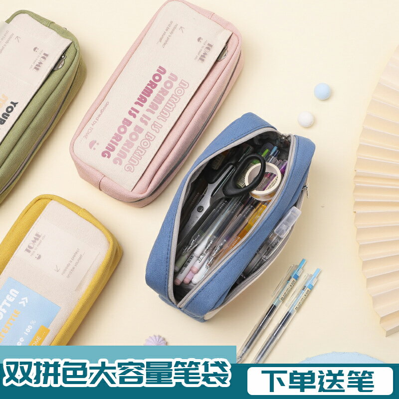 小學生日系風帆布筆袋初中生創意簡約拼接大容易雙層文具小收納袋 1