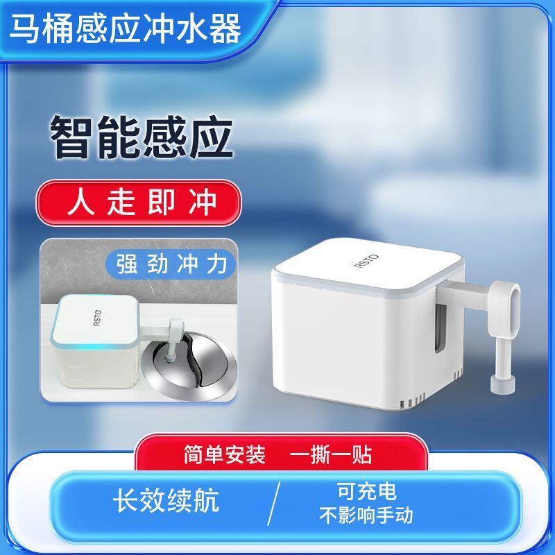 馬-桶自動感應沖水器智慧紅外線感應免器衛生間自動沖水家居感應式