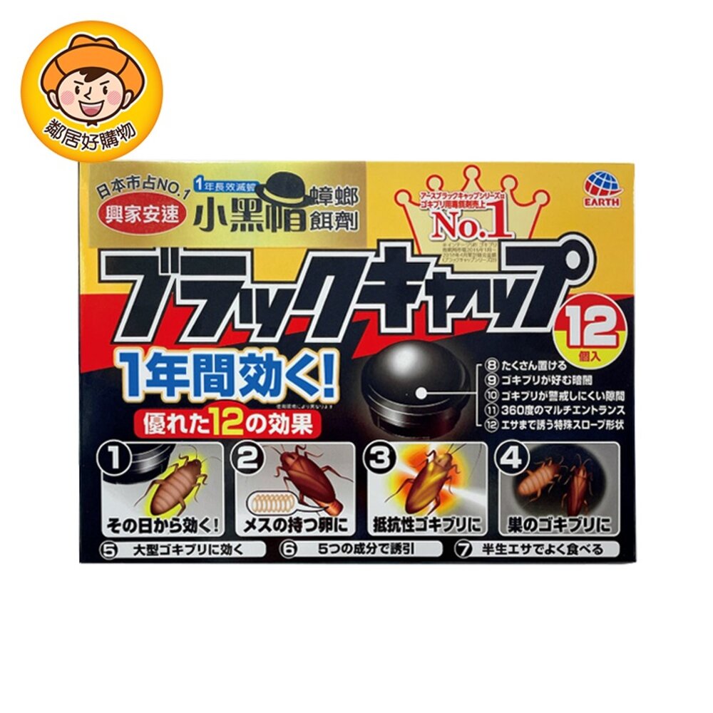 【興家安速】小黑帽蟑螂餌劑(12個入/盒)