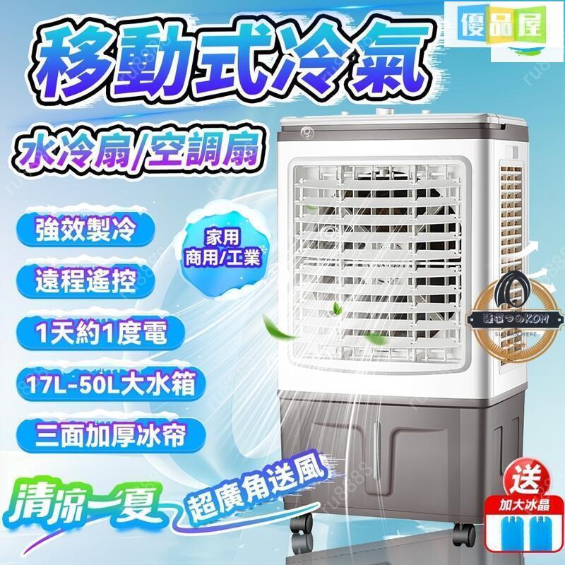 開發票 水冷扇 製冷扇 冷風扇 110V電風扇 工業水冷扇 扇 冷氣扇 空調扇 家用冷風機 商用涼風扇 最低價 快速出貨