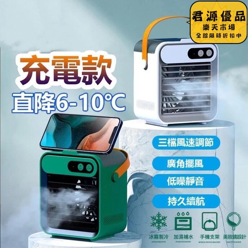 小風扇 涼感 充電水冷風扇 小電扇 靜音風扇 迷你製冷空調 小型冷風機 移動加溼風扇 水冷電風扇 桌面風扇 水冷風扇 風扇