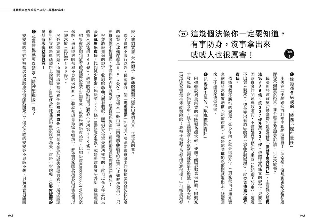 你知道的太多了：欠錢可以不還、年金可以不繳、法庭可以喊價、和解可以再告、借名可以侵占、勞保可以害人 /貓奴律師 施宇宸 7