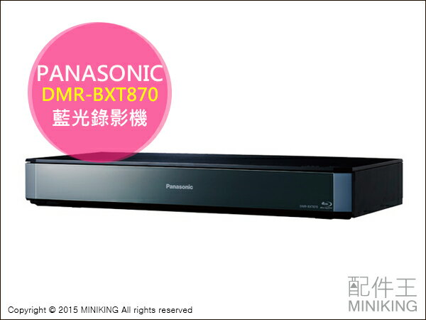 <br/><br/>  【配件王】日本代購 Panasonic 國際牌 DMR-BXT870 DIGA 藍光錄影機 錄放映機 3TB 4K解析度<br/><br/>