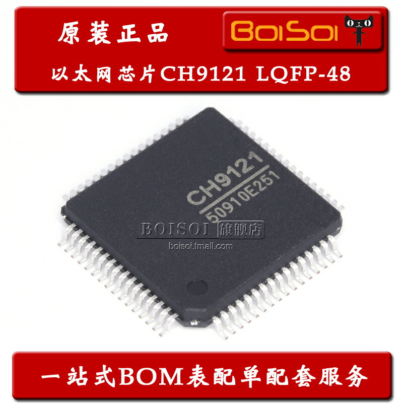 CH9121 貼片LQFP-64 網路串列埠透傳晶片 RS485透傳模組 全新原裝