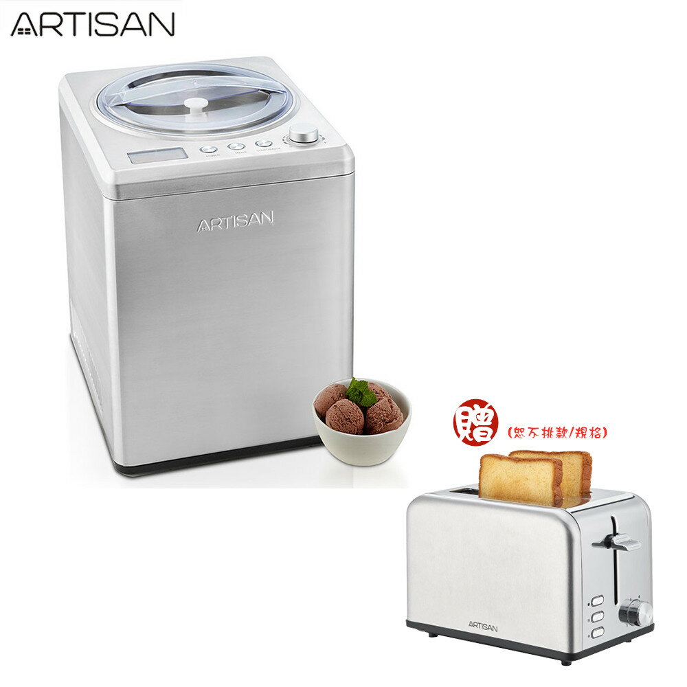 【贈厚片烤麵包機 附原廠冰淇淋精緻食譜】ARTISAN IC2581 奧的思2.5L數位全自動冰淇淋機