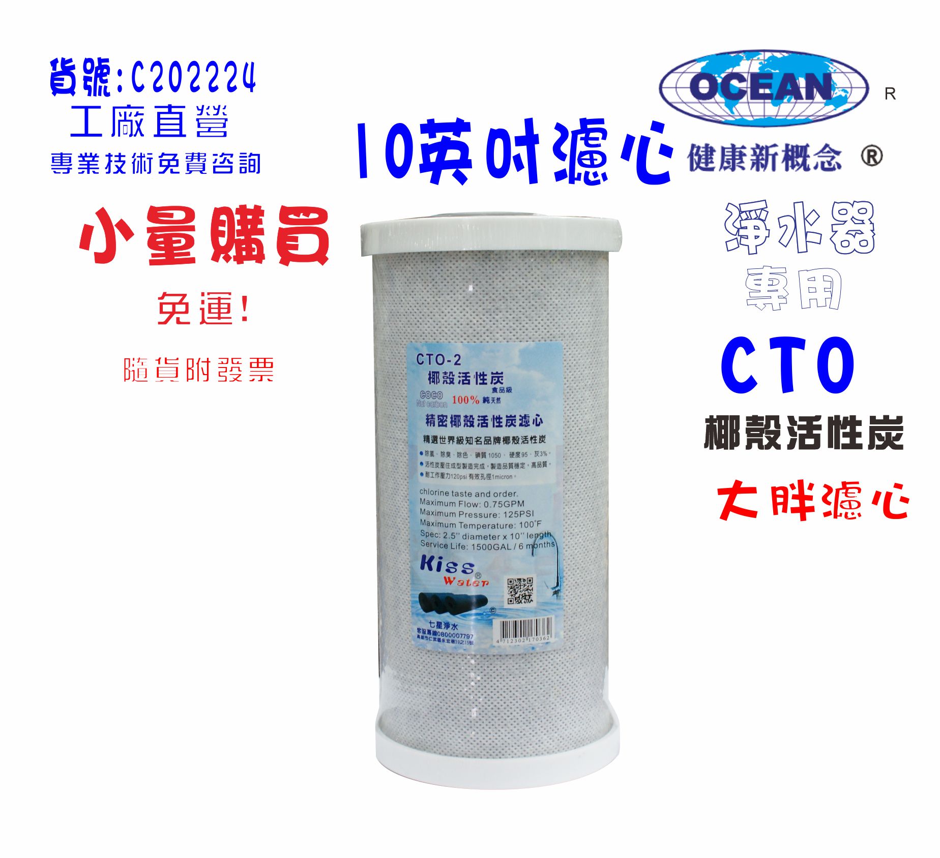 10英吋大胖CTO活性炭濾心12支2640元免運費!淨水器.除泥除雜質除氯除垢.水塔過濾器地下水.貨號: C202224【七星淨水】