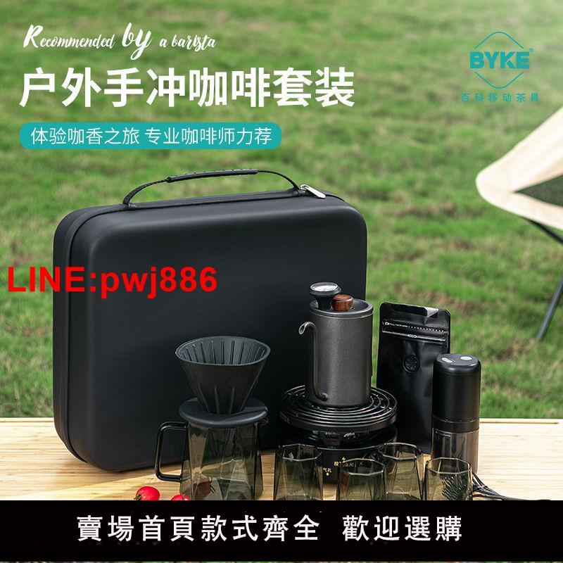 {臺灣公司 可開發票}BYKE百科戶外手沖咖啡壺套裝咖啡機便攜防風爐具咖啡豆研磨器具
