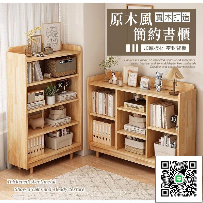 【原木風簡約書櫃 宅配免運】實木書櫃 格子櫃 客廳收納櫃 書櫃 書架 組閤櫃 書櫃收納櫃 實木組合櫃 多層儲