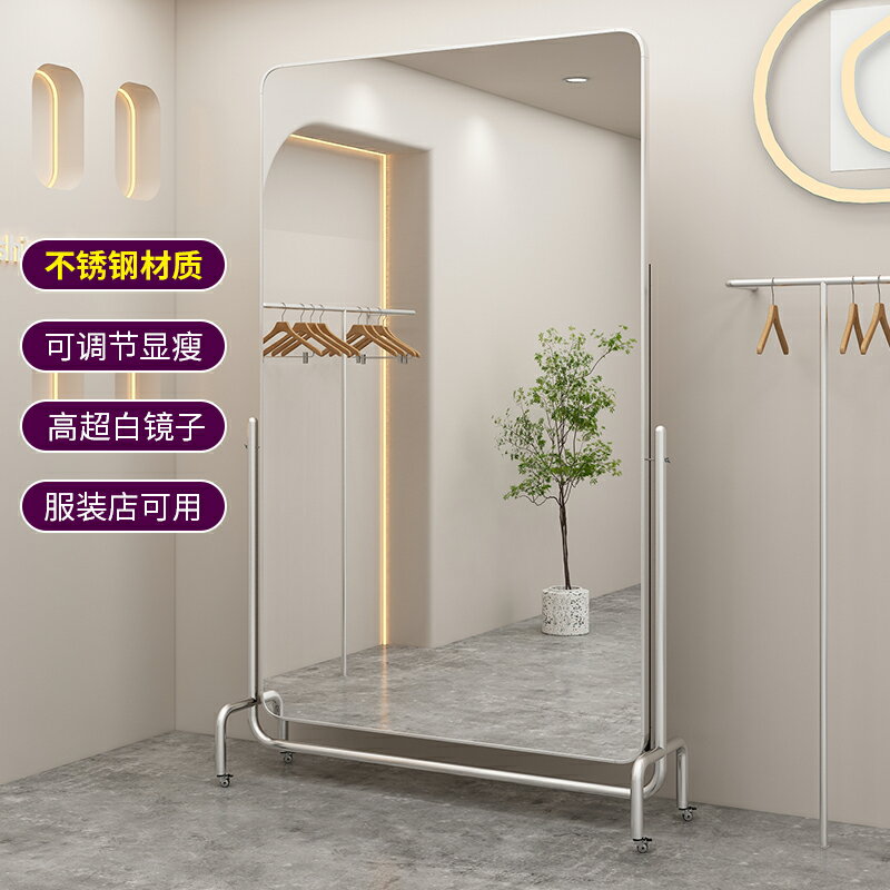 【臺灣公司 可開發票】不銹鋼可移動全身鏡家用服裝店試衣鏡網紅落地美顏瘦身跳舞蹈鏡子