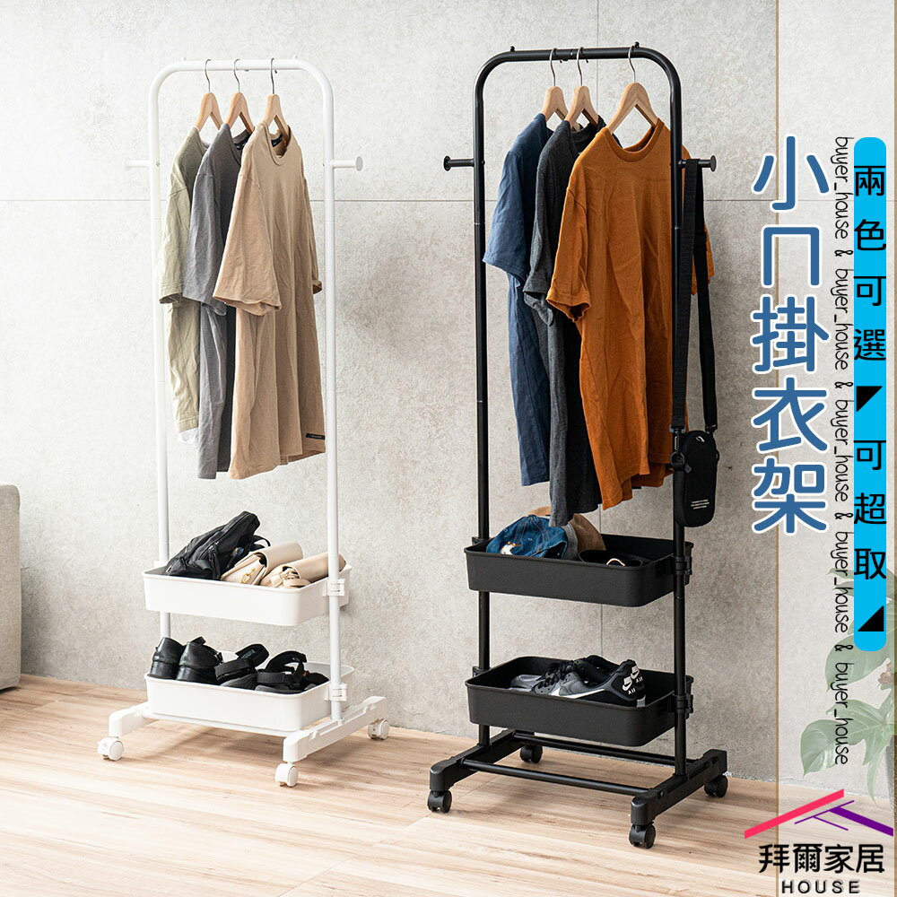 【拜爾家居】小ㄇ掛衣架 臺灣製造 ㄇ型衣架 掛衣架 衣帽架 吊衣架 上下可調整 落地衣架 帽架 衣架子 開放式衣架