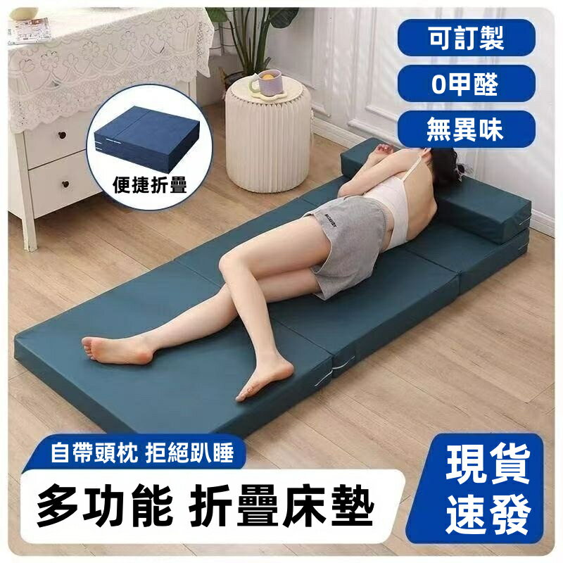 床墊 折疊床墊 睡墊 折疊日式床墊 臥室床墊 露營床墊 露營睡墊 打地鋪床墊 摺疊床墊 日式床墊 床墊 出租房床墊