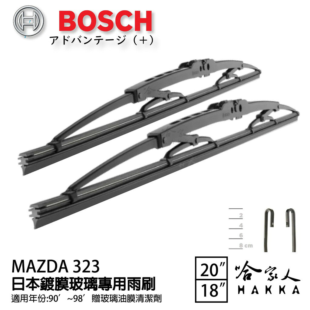 BOSCH MAZDA 323 日本鍍膜雨刷 90~ 98年 防跳動 靜音 服貼 20 18 吋 哈家人
