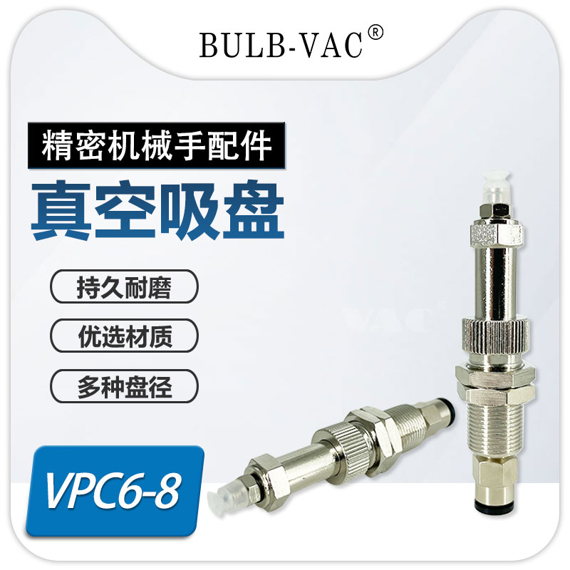量大優惠VPC6-15RS-4J機械手配件VPC8-15RS-4J 真空吸盤吸盤VPC8-20RS-4J