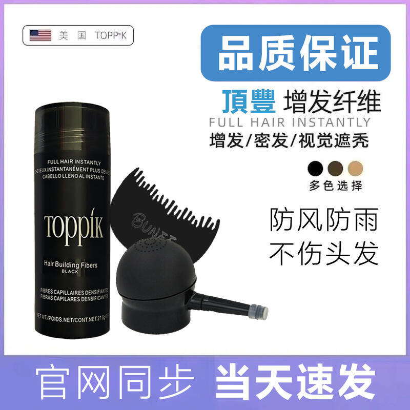 【快速出貨】假髮纖維粉 增髮神器 補發美髮粉 頂豐頭髮纖維頭髮少髮際線發縫稀疏