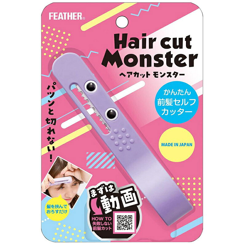 【日本製造】 FEATHER Hair Cut Monster 瀏海修剪梳 小怪獸瀏海專用修剪刀