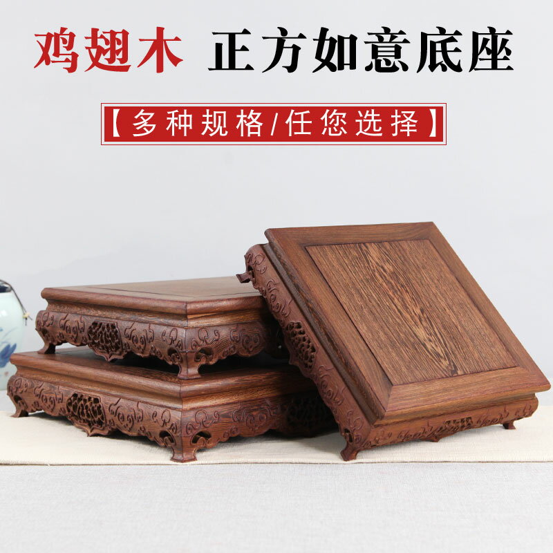 雞翅木底座實木正方形如意紅木石頭奇石工藝品佛像觀音擺件底座