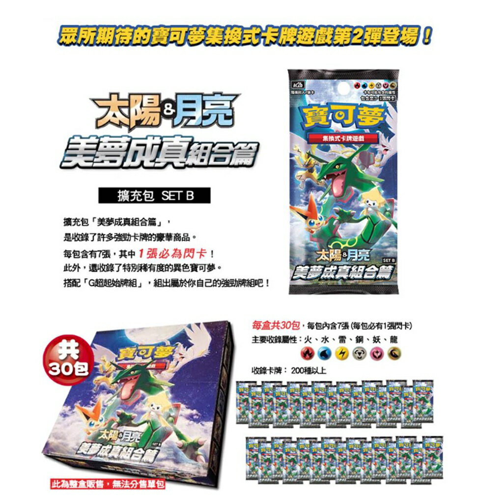 御玩家】Pokemon寶可夢集換式卡牌PTCG 太陽&月亮擴充包美夢成真組合篇